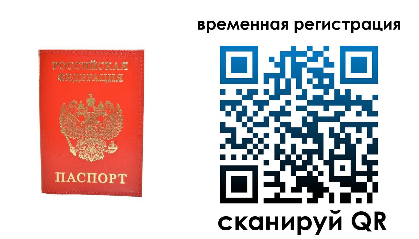 временная прописка в Кусе