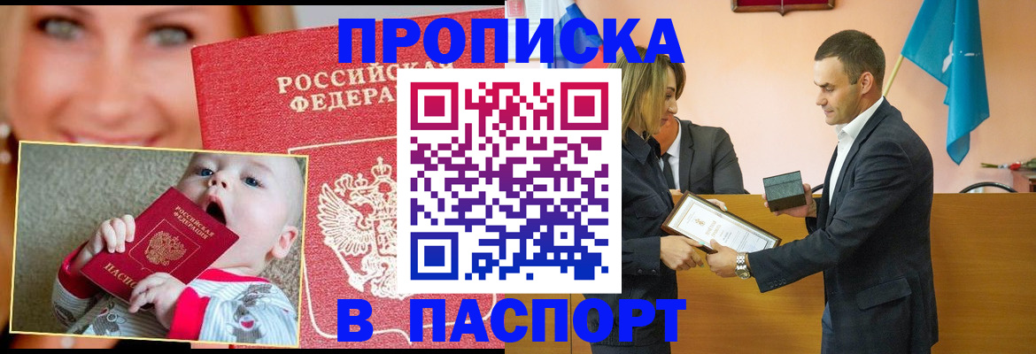 прописка поиск в Кусе