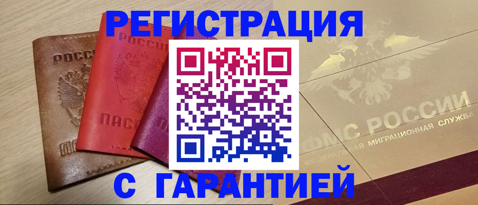 временная регистрация 2025 в Кусе