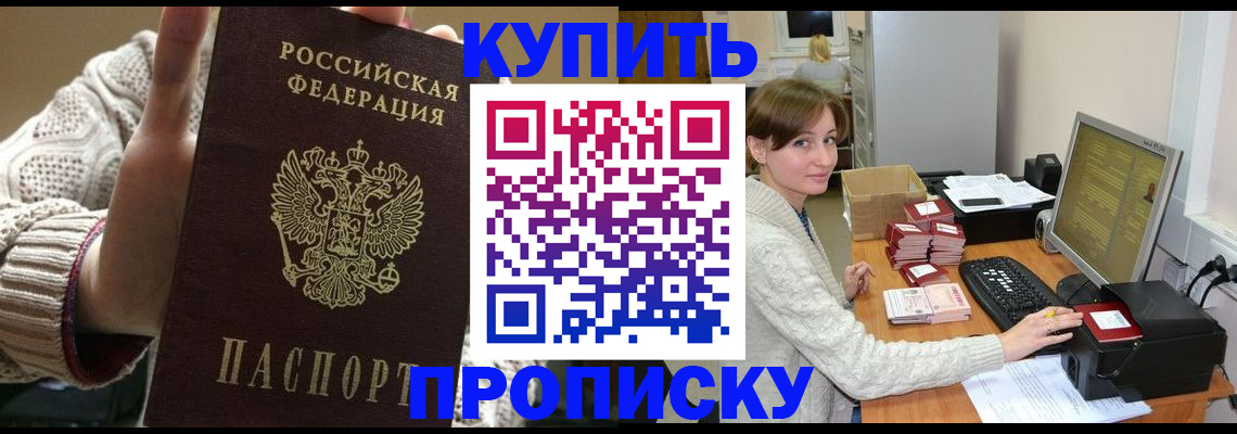 прописка для работы в Кусе